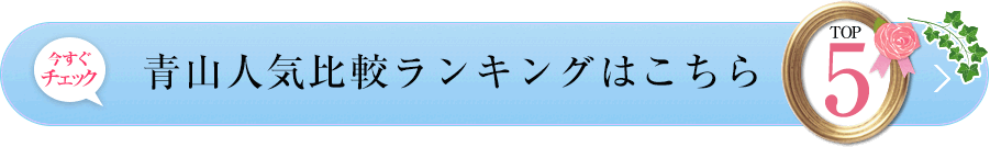 口コミ評価の美容外科ランキングはコチラ